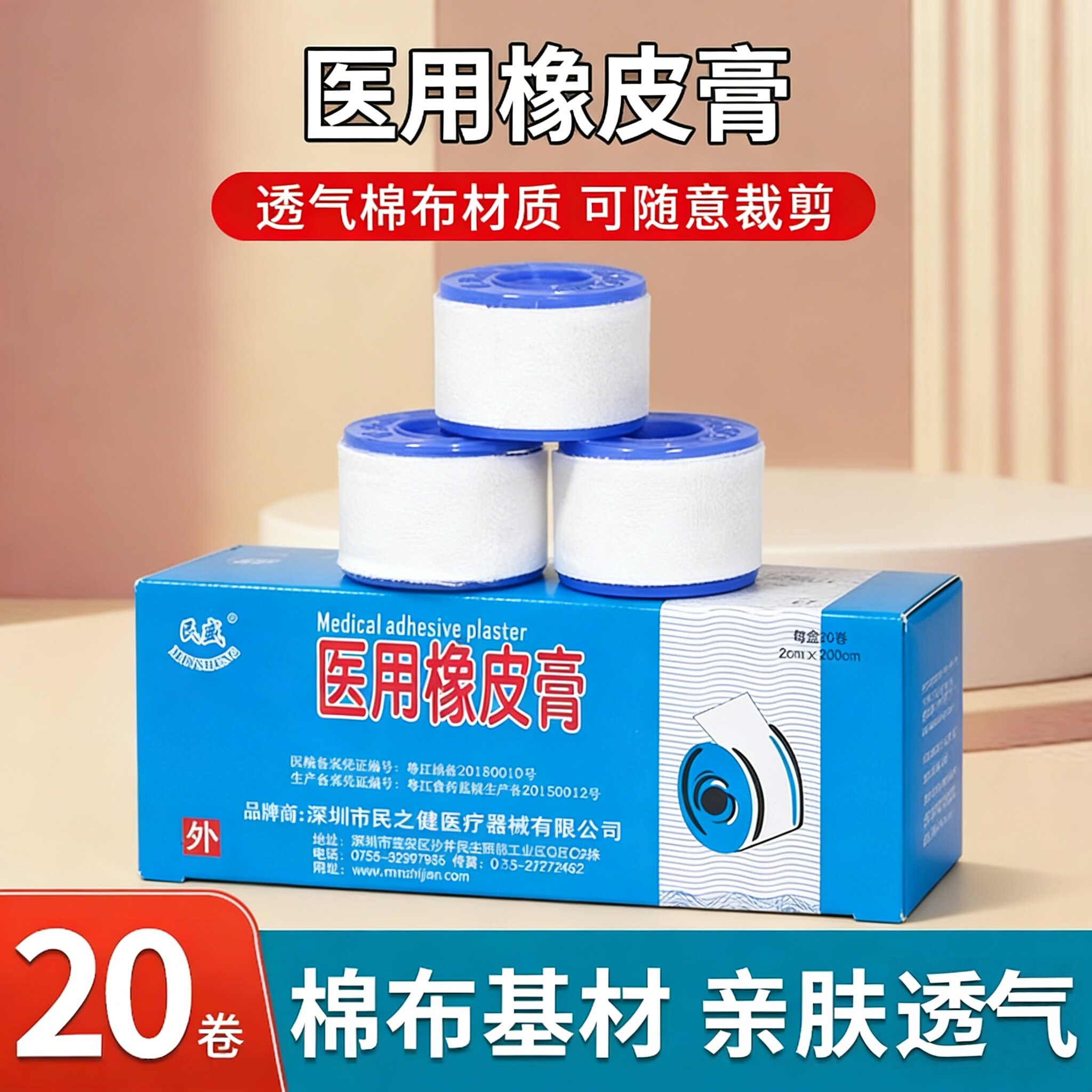 民盛医用橡皮膏纯棉布透气高粘度胶带贴压敏胶带固定胶布卷皲裂贴