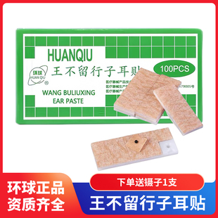 王不留行耳穴贴模型中医粒针磁珠贴耳朵穴位贴埋压豆贴探穴位笔针