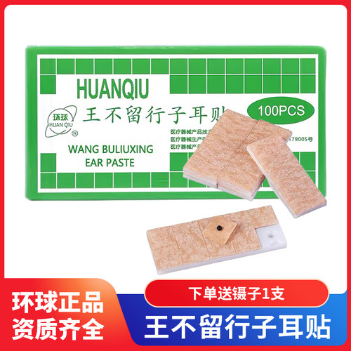 王不留行耳穴贴模型中医粒针磁珠贴耳朵穴位贴埋压豆贴探穴位笔针