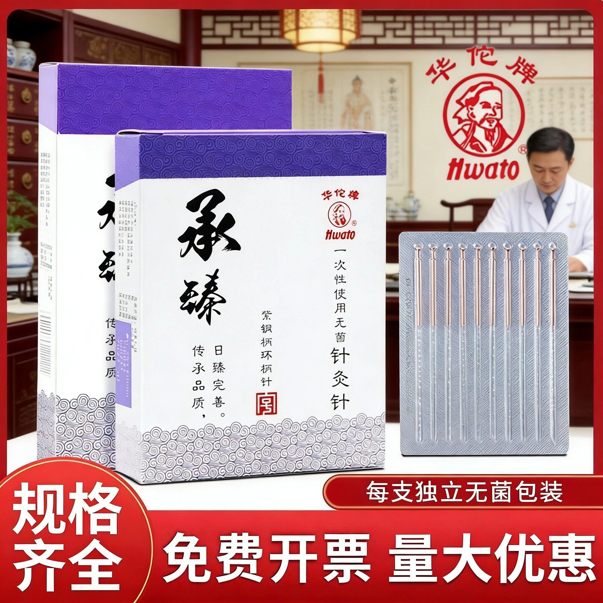 华佗牌针灸针一次性无菌针灸针银针承臻针灸针毫针美容针100支