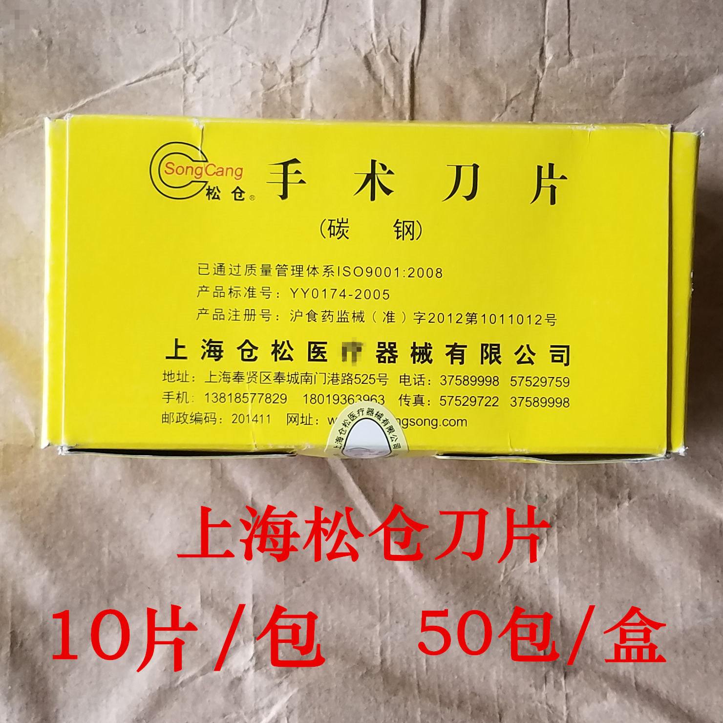 上海仓松无菌手术不锈钢刀片