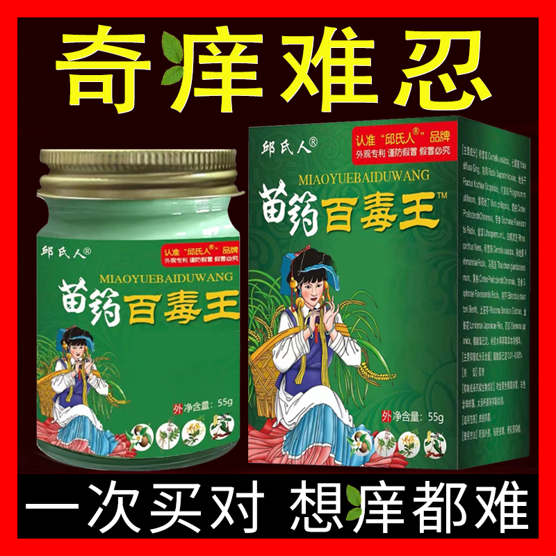 小红书种草湿疹皮炎百毒王瘙痒