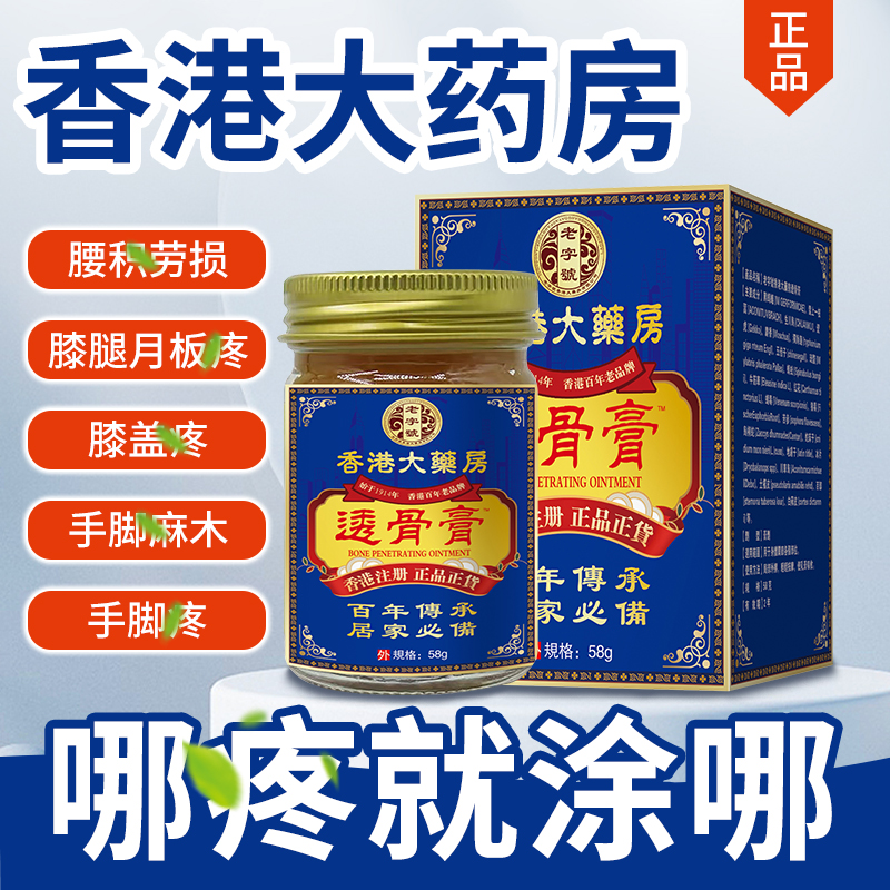 正品保障透骨膏一抹见效无效包退