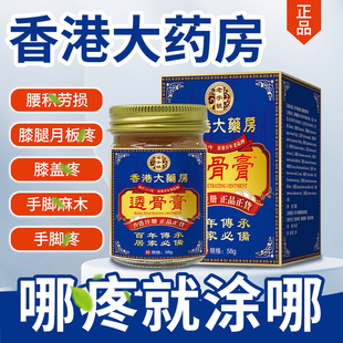 泰国 非 老香港透骨膏液大药房旗舰店五毒追风 强筋络官方止痛正品