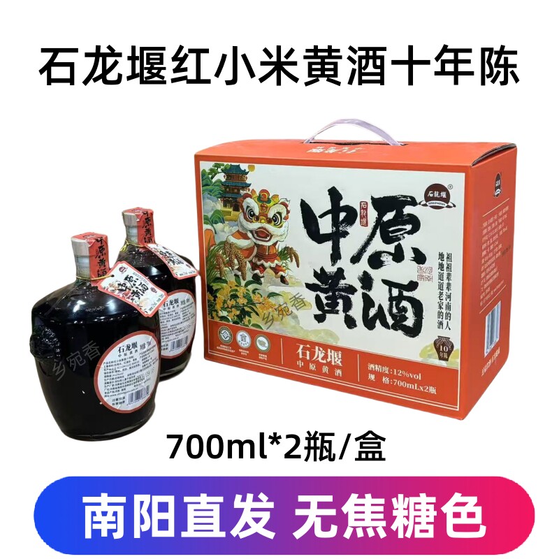 中原黄酒石龙堰红小米黄酒南阳特产红酒谷黄酒12度十年陈酿半甜型