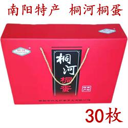 桐河桐蛋咸鸭蛋河南南阳唐河特产流油熟鸭蛋真空包装30枚礼盒装