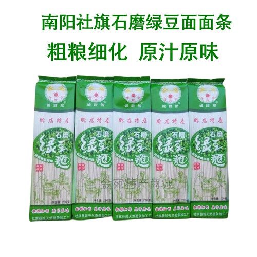 诚甜然社旗石磨绿豆面条杂粮挂面