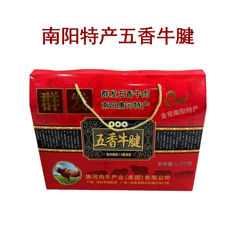 河南南阳特产唐河群发五香牛腱礼盒装200克*6袋真空熟食卤牛肉