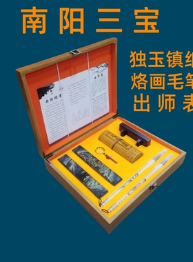 南阳三宝独山玉印章烙画筷子竹简出师表烙画毛笔礼品河南南阳特产