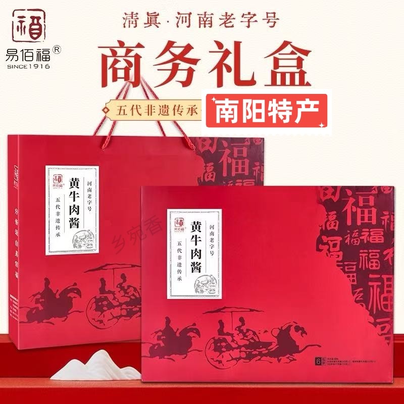 南阳特产易佰福黄牛肉酱6瓶商务礼盒装清真拌饭拌面酱河南老字号