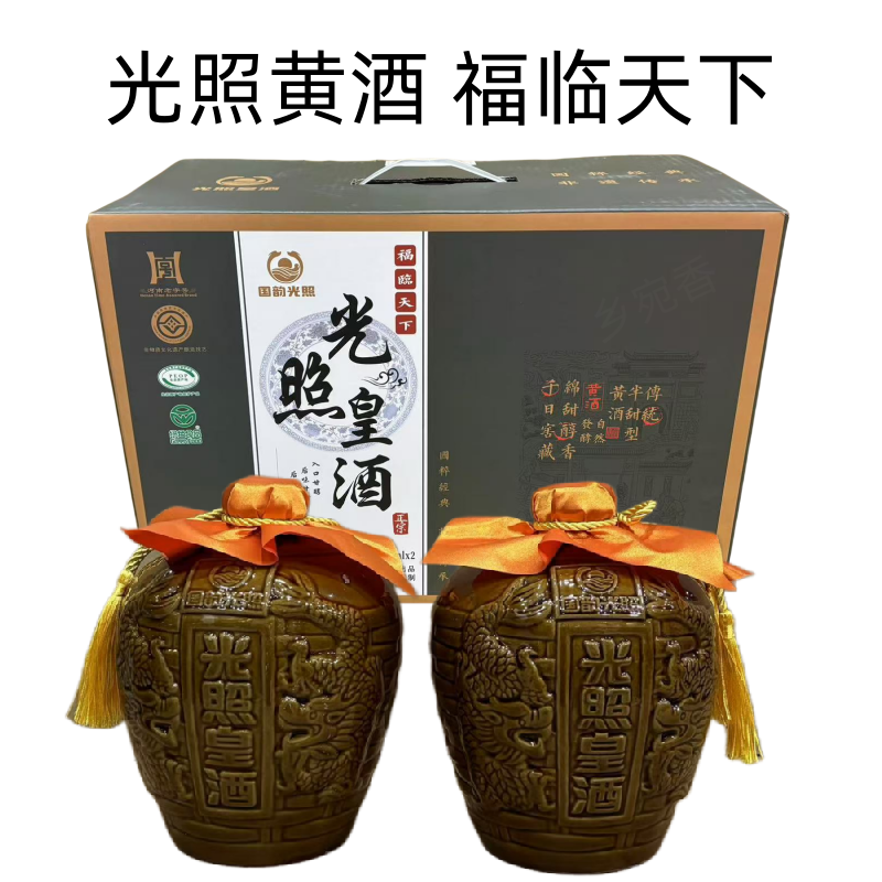 国韵光照皇酒福临天下1500ml*2坛礼盒装南阳邓州特产半甜黄酒刘集