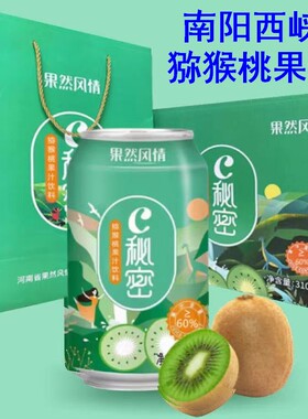 果然风情猕猴桃汁310ml河南特产