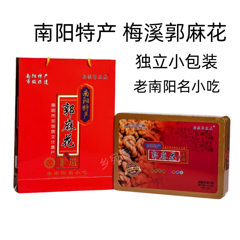 南阳特产梅溪郭麻花礼盒装小麻花独立小包装组合原甜味椒盐味小吃