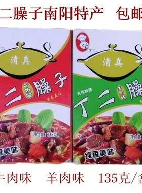 丁二臊子河南南阳特产新野板面牛肉羊肉味烩面臊子火锅底料包邮