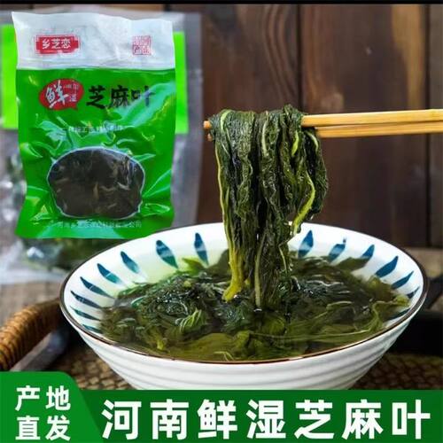 乡芝恋鲜湿芝麻叶180克x3袋免泡真空袋装盐渍芝麻叶河南南阳特产