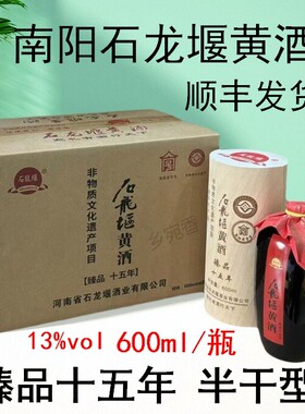 石龙堰臻品十五年黄酒南阳特产