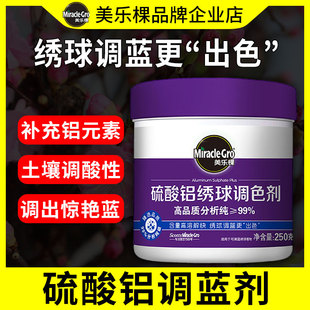 美乐棵硫酸铝调色剂绣球调蓝剂专业调节土壤酸碱调酸调色肥花肥