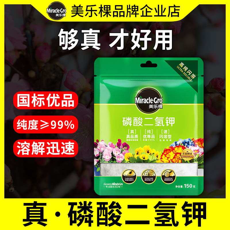 美乐棵磷酸二氢钾正品花卉专用水溶肥农用蔬菜磷钾叶面肥料花肥