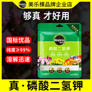 美乐棵磷酸二氢钾正品 花卉专用水溶肥农用蔬菜磷钾叶面肥料花肥
