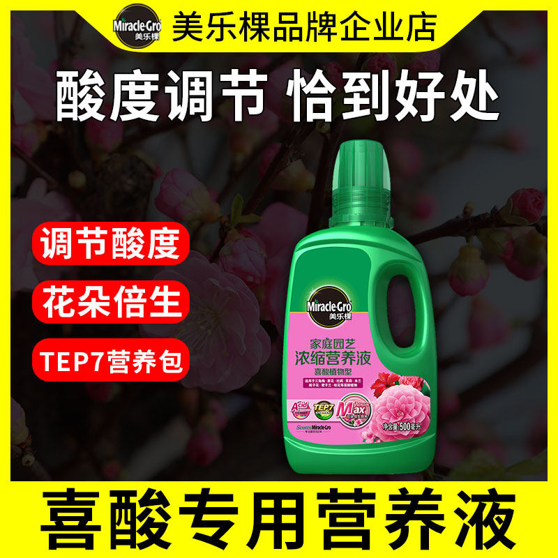 美乐棵喜酸植物营养液茉莉花角堇栀子花硫酸亚铁茶花卉专用肥料,鲜花速递/花卉仿真/绿植园艺,家庭园艺肥料,淘宝优惠券,粉丝福利购,淘宝优惠卷