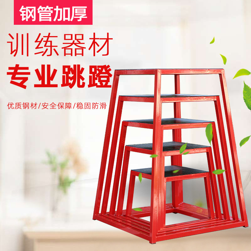 健身房专用弹跳训练跳蹬跳箱运动体能训练套装渐进式跳箱跳蹬