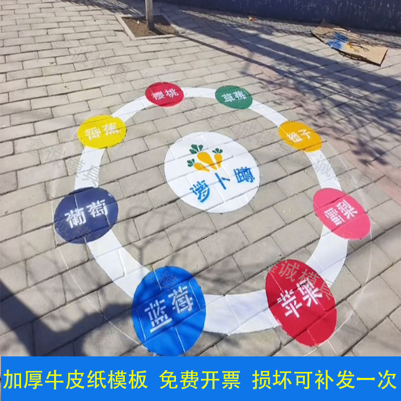 校园地面游戏模板幼儿园小学彩绘图案模具萝卜蹲丢沙包跳房子镂空