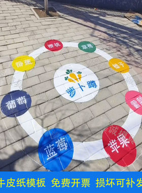 校园地面游戏模板幼儿园小学彩绘图案模具萝卜蹲丢沙包跳房子镂空