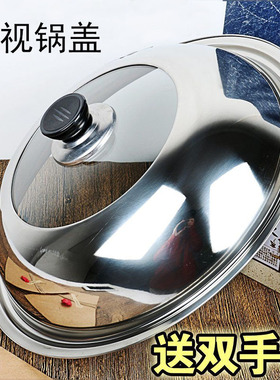 电锅用31cm  28厘米锅盖电热锅用锅盖电炒锅电火锅玻璃不锈钢盖子