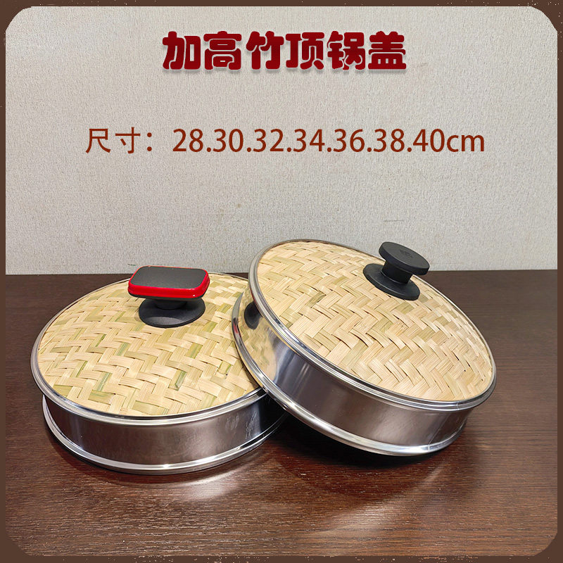铁锅竹盖子竹顶锅盖家用蒸馒头竹编盖电锅加高盖电炒锅蒸馒头锅盖
