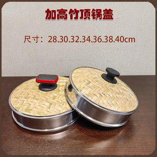 铁锅竹盖子竹顶锅盖家用蒸馒头竹编盖电锅加高盖电炒锅蒸馒头锅盖