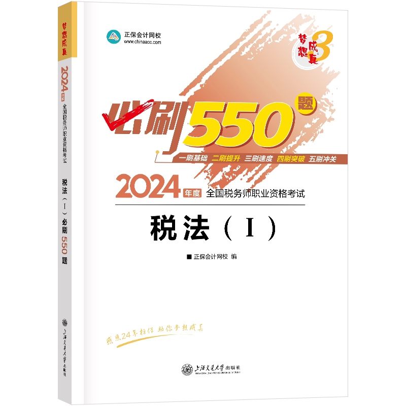 2026年税务师必刷550题