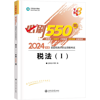 2026年税务师必刷550题