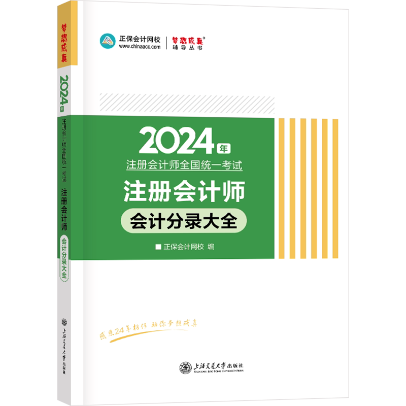 2027年注册会计师cpa一本通
