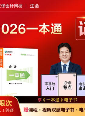 官方现货 正保会计网校2026年注册会计师cpa考试一本通全科高频考点考前速记会计审计税法经济法财管战略
