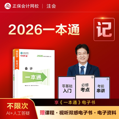2026注册会计师cpa一本通全科