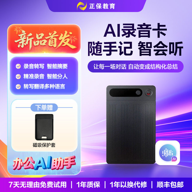 【新品上线】正保会计网校 AI录音卡V1精准录音转写翻译智能摘要