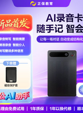 正保会计网校AI录音卡V1