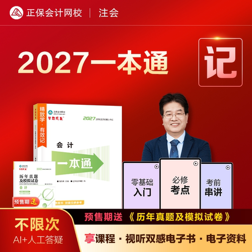 2027年注册会计师cpa一本通