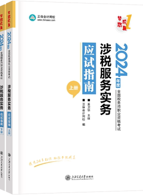 2026税务师全家桶4件套