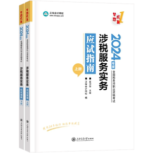 2026税务师全家桶5件套