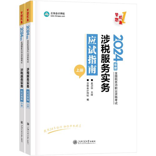 官方预售 正保会计网校税务师教材2026图书全家桶应试指南经典题解必刷550题8套模拟试卷税法一二财务与会计涉税服务实务法律
