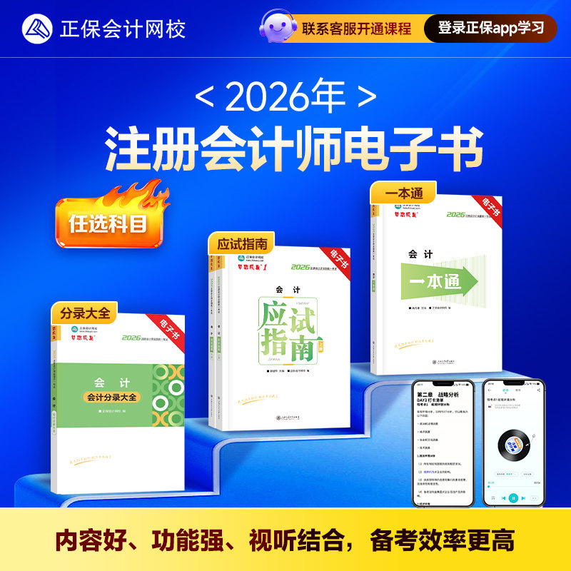 2026注册会计师电子书电子资料图片
