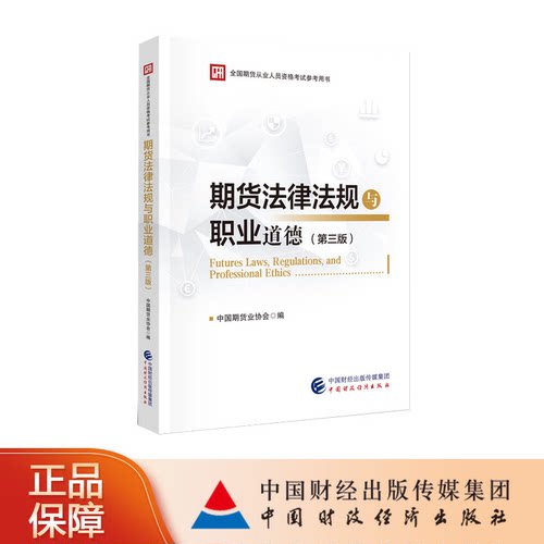 期货从业资格考试官方教材
