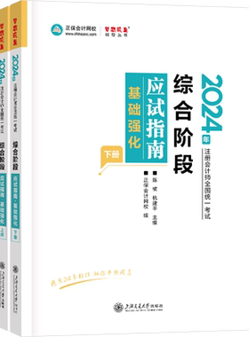2026注会cpa综合阶段应试指南