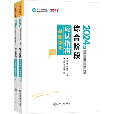 2026注会cpa综合阶段应试指南