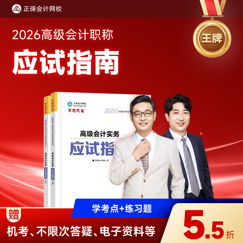 2026高级会计实务应试指南