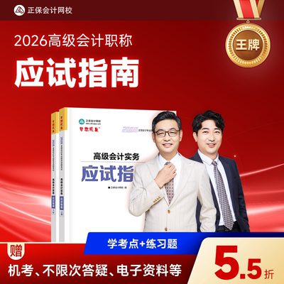 2026高级会计实务应试指南