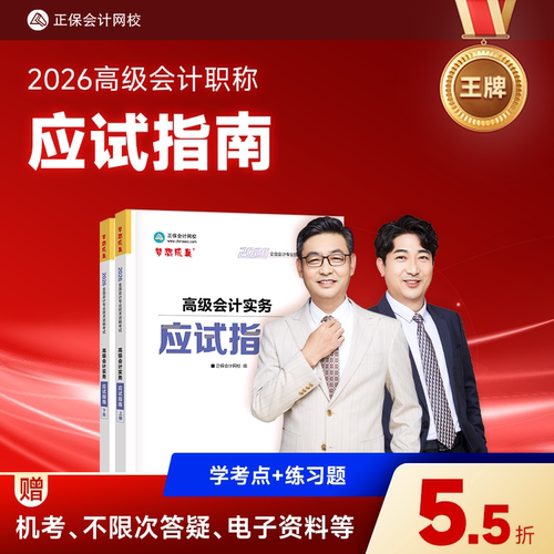 2026高级会计实务应试指南