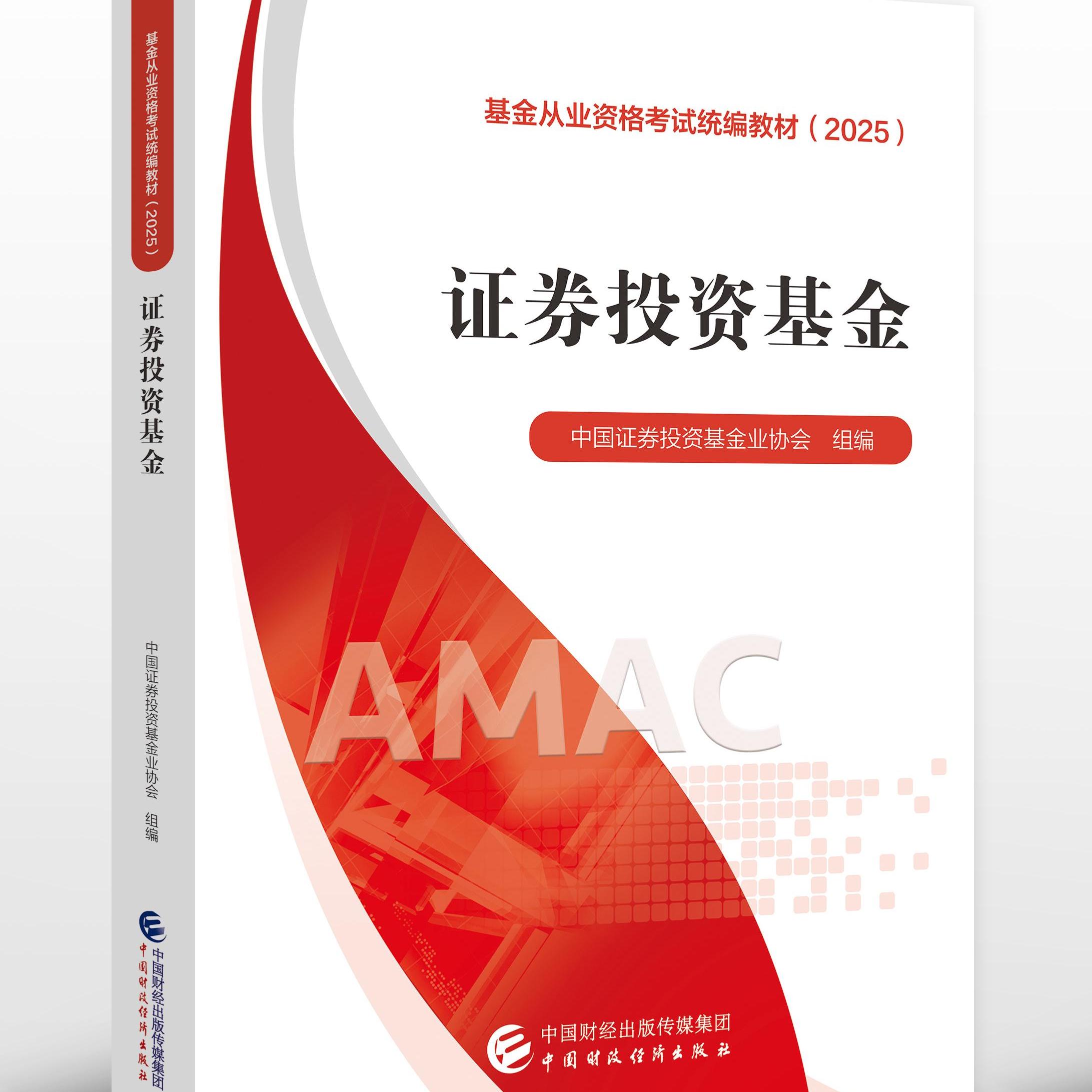 基金从业资格考试官方教材