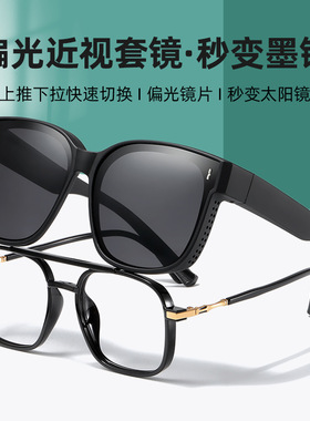 套镜偏光男女可套开车钓鱼潮墨镜
